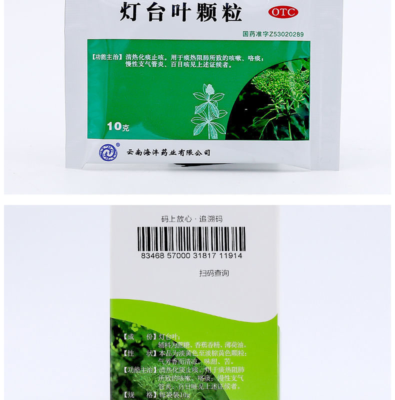 云南海沣灯台叶颗粒6袋清热化痰止咳用于痰热阻肺所致的咳嗽咯痰慢性