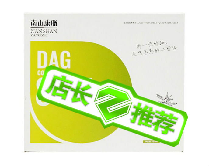 南山康脂橄榄二酯食用油高养生品开80橄榄二脂1瓶500ml