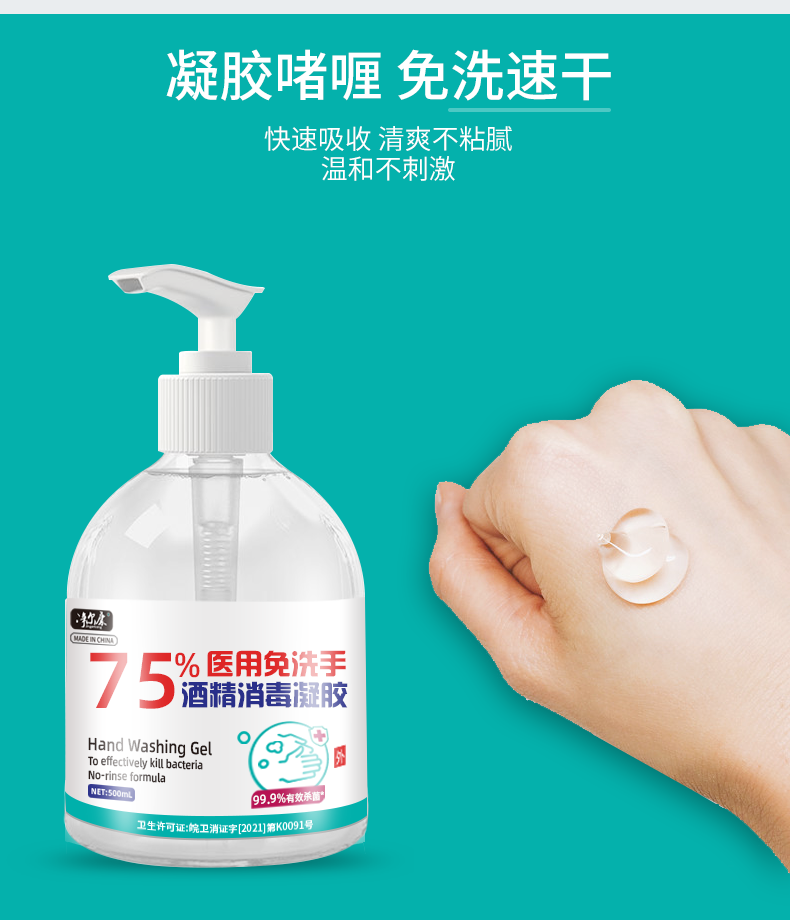 京选好货免洗75酒精凝胶消毒液洗手液速干便携喷雾家用大瓶酒精凝胶