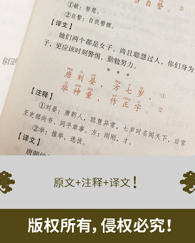 古文观止文白对照白话双色版鉴古而知今经典百部藏书国学小学品读经典原文注释译文注音版国学经典百部藏书小学成功谋略书籍HD 默认规格详情图片9