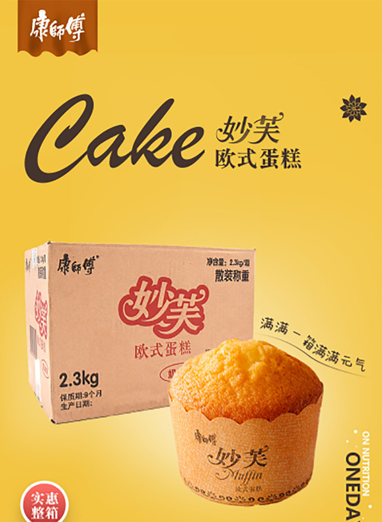 康师傅 妙芙欧式蛋糕48g/枚 散装奶油巧克力糕点休闲食品儿童学生早餐