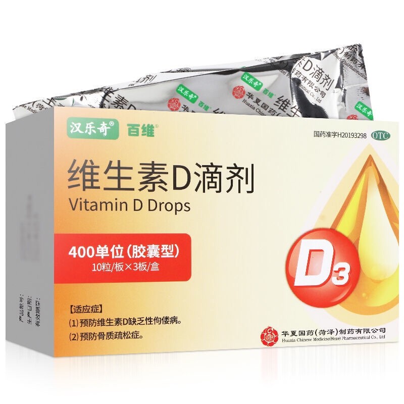 汉乐奇百维 维生素d滴剂30粒胶囊型儿童补充维生素d3骨质疏松 【2盒装