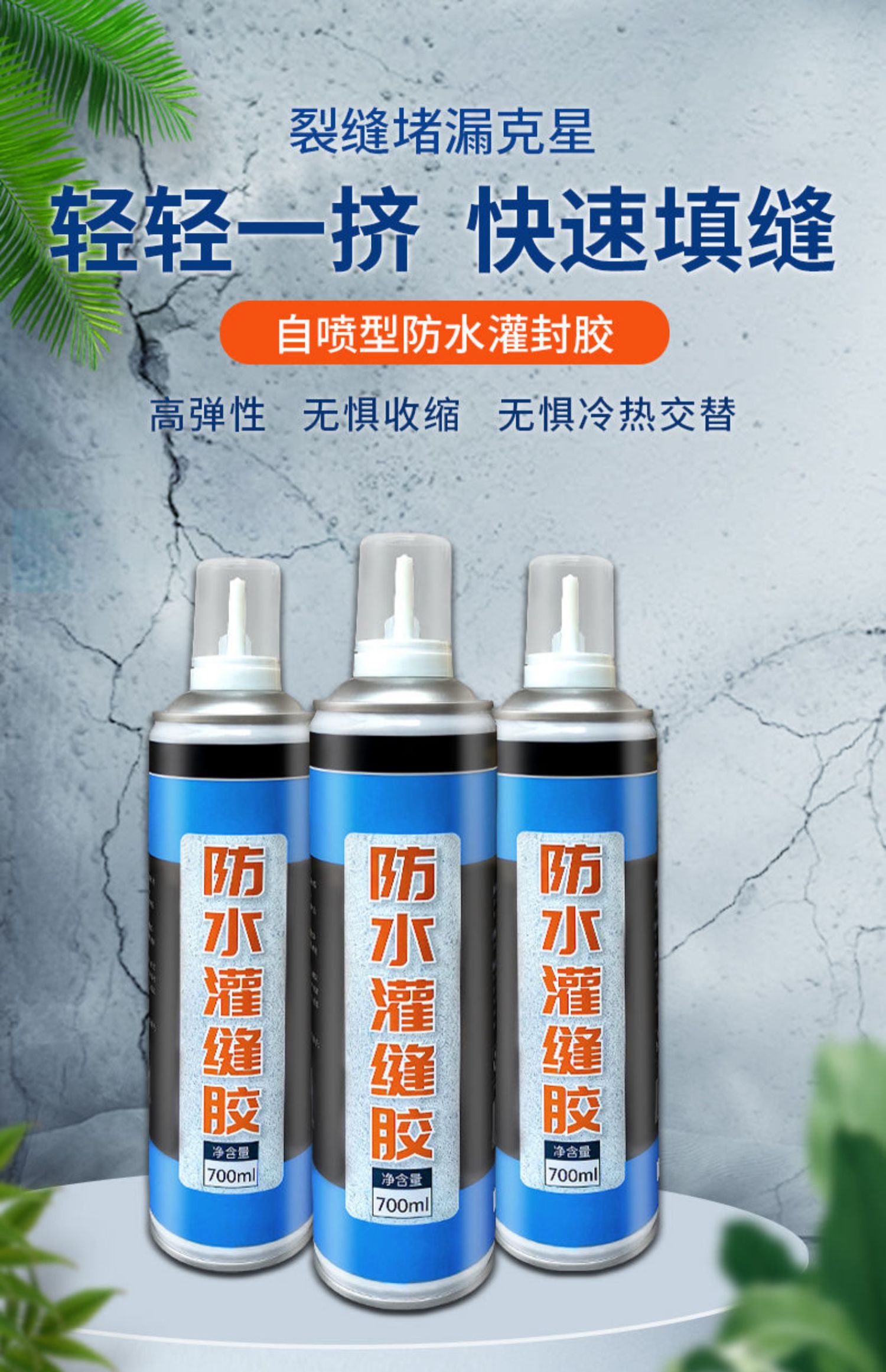 屋顶灌缝胶水泥地面修补材料填缝剂防水补漏胶水楼顶裂缝密封堵王灌缝