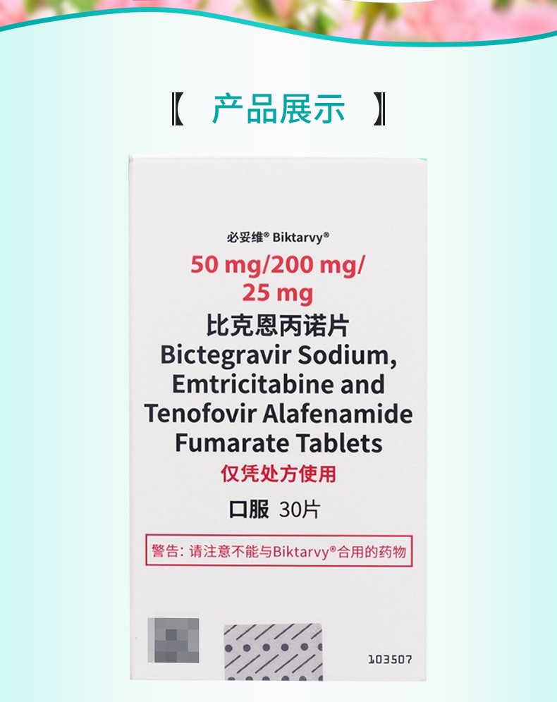 必妥维比克恩丙诺片30片1盒