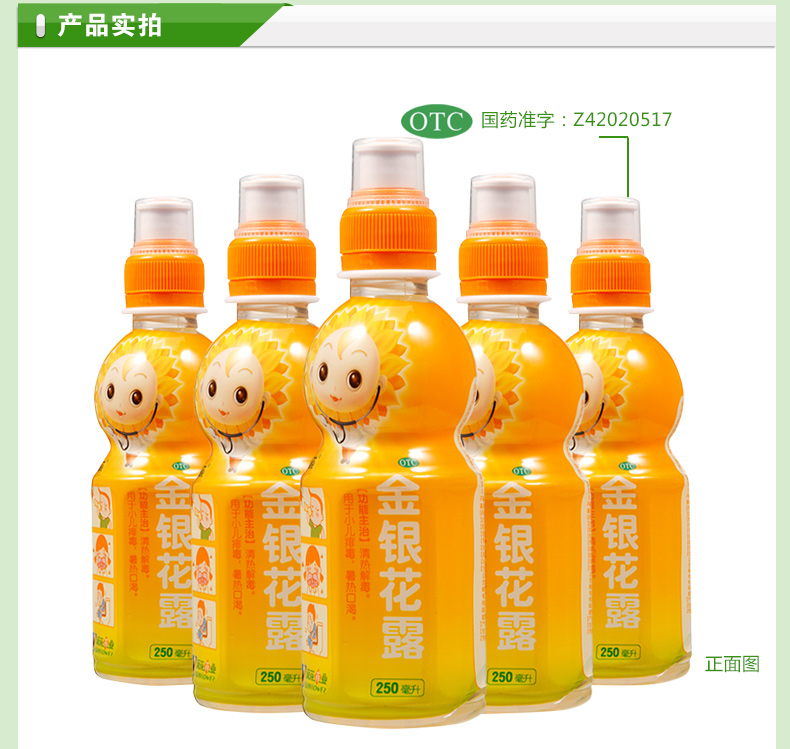 小葵花 金銀花露 250ml/瓶 清熱解毒 用於小兒痱毒 暑熱口渴 套餐一