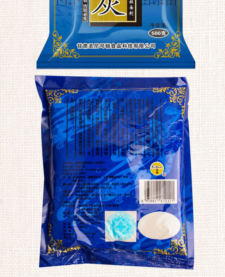 圣尼司顿精纯蓬灰500g食用精纯蓬灰粉拉面剂强筋兰州拉面冷面烩面