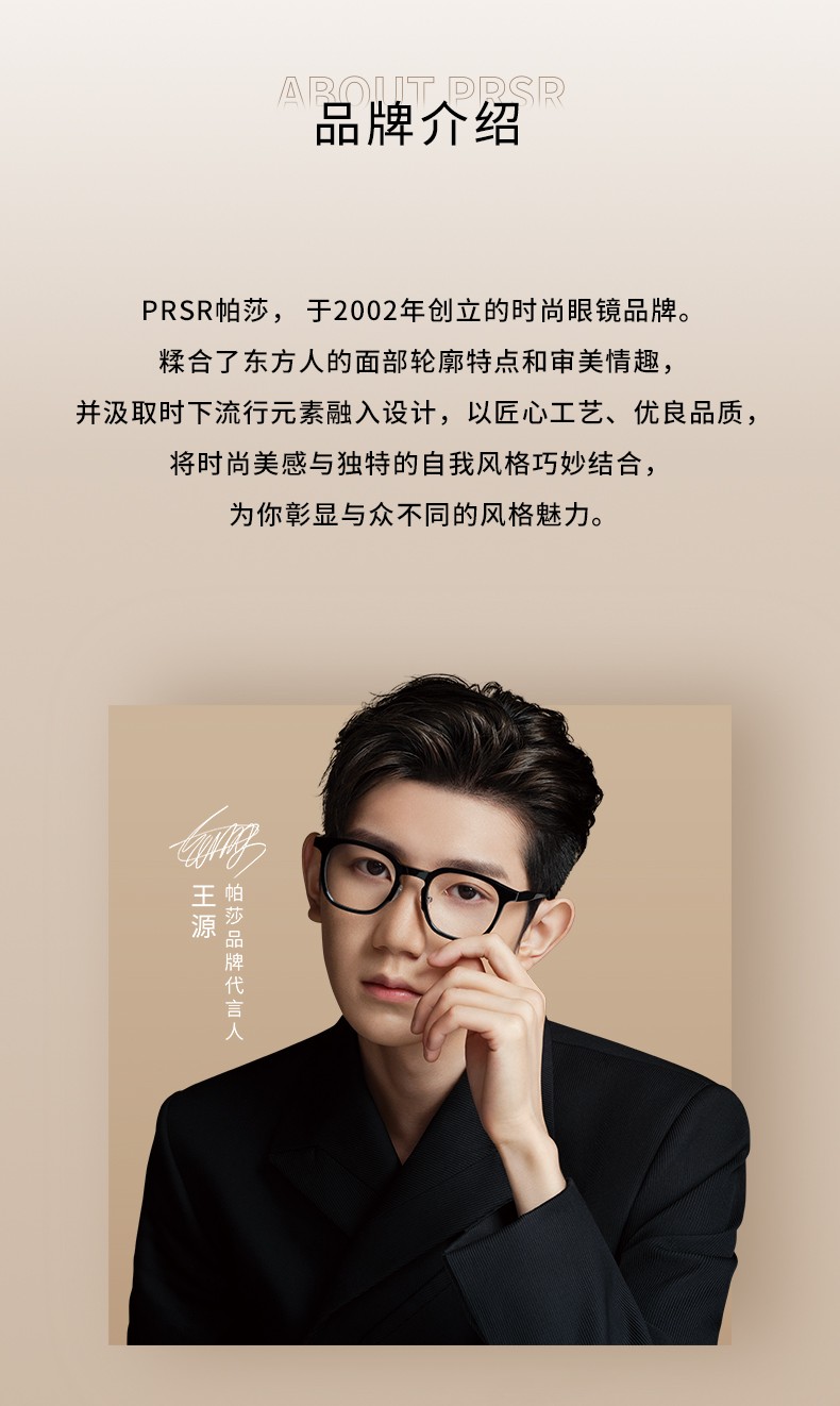 帕莎prsr2021新品王源同款眼镜架时尚简约休闲轻盈板材椭圆亮黑近视