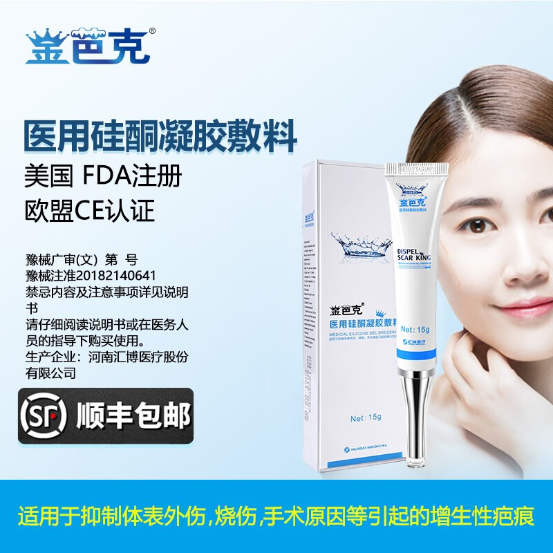金芭克疤痕膏医用硅酮凝胶敷料成人婴儿童面部脸上刀伤摔伤割双眼皮伤