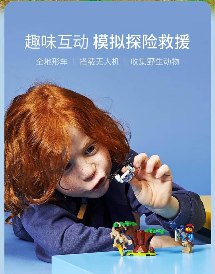 lego乐高 city wildlife60300 野生动物救援全地形车积木玩具儿童男孩