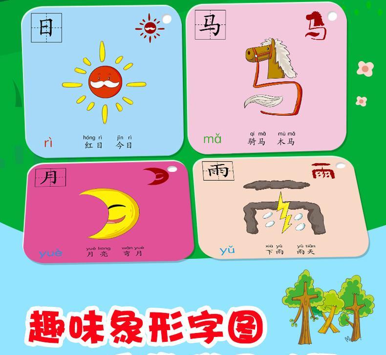 幼儿宝宝早教识字卡片儿童学汉字拼音认字卡0236岁象形学习卡象形有图