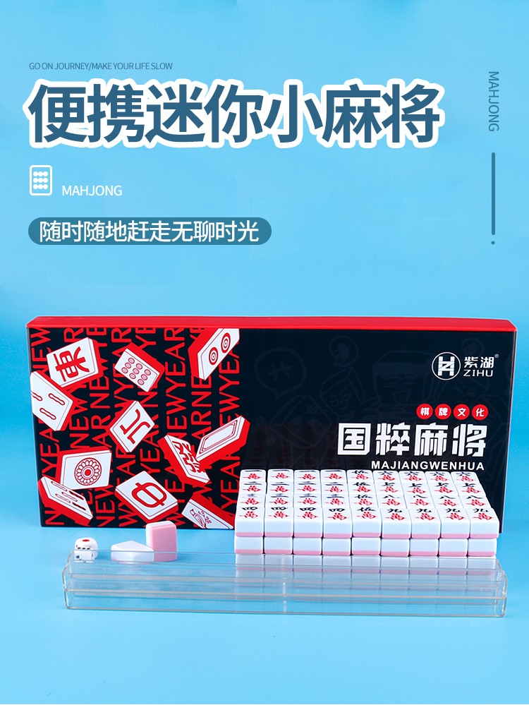 紫湖24mm迷你麻将牌旅行旅游小麻将便携式小号麻雀牌袖珍mini麻将24mm