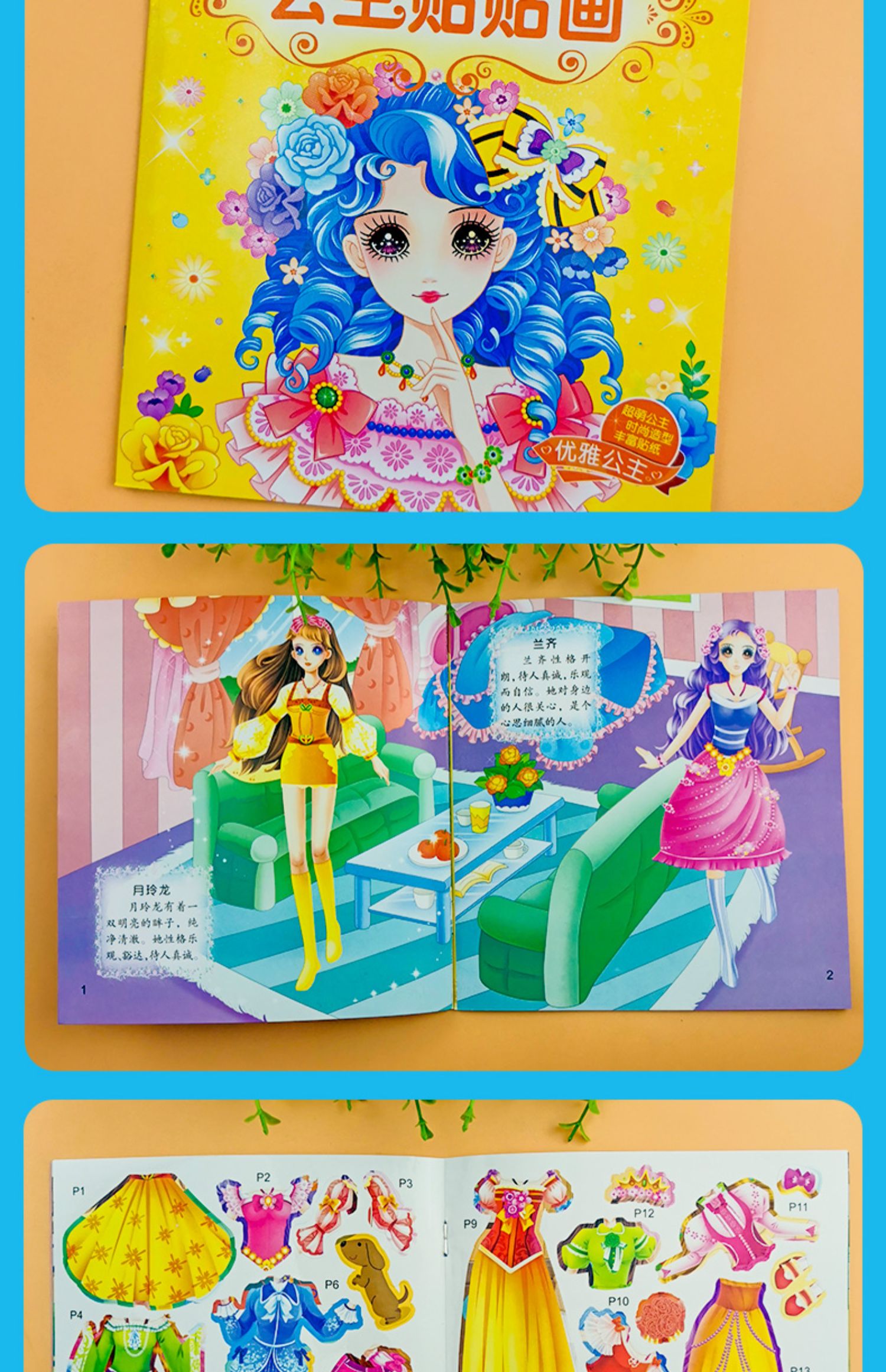 全套10册专注力训练公主贴画