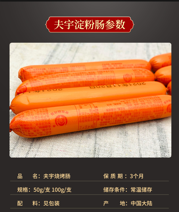 夫宇烤肠商用铁板烤肠50克淀粉肠路边摊大号油炸烧烤火腿肠整箱批 100