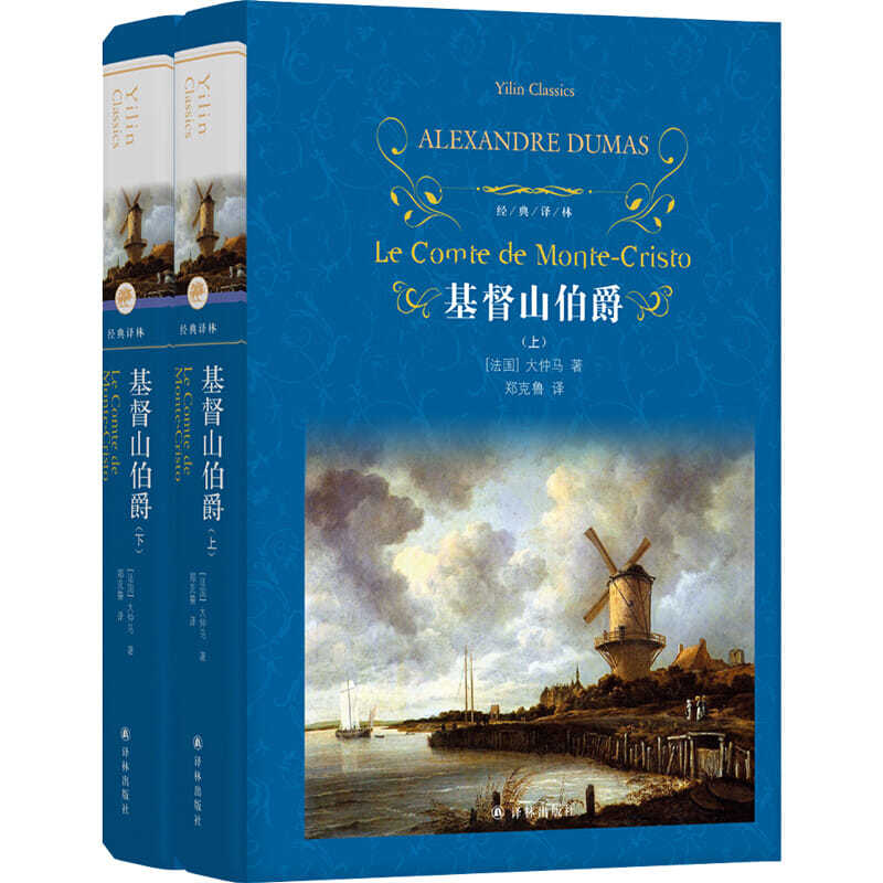 基督山伯爵(上下2册) 初高中课外文学名著 青少年阅读世界 默认