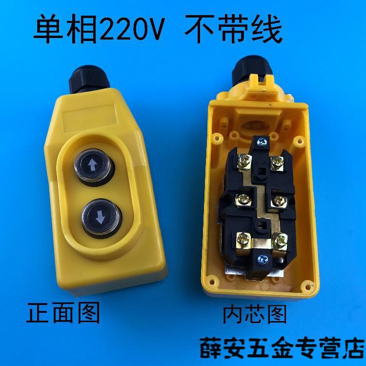 電動葫蘆升降機吊機開關220v380v微型按鈕開關上下手柄控制器單相220v