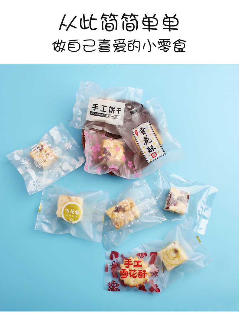 花焙手工制作雪花酥包装袋烘焙饼干牛轧糖食品月饼包装袋自封机封花朵