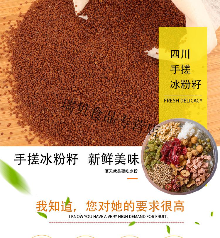 四川手搓冰粉籽500g商用严选籽少黑籽手工气泡冰粉原料酸浆凉粉籽