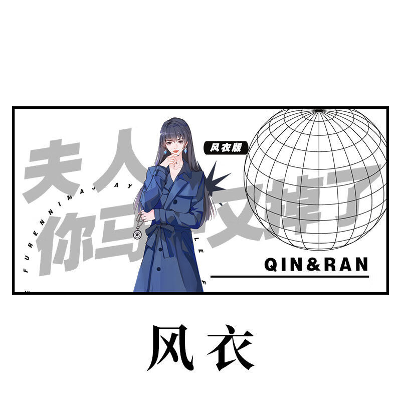 神孩子夫人你马甲又掉了周边秦苒程隽周边立牌亚克力身份卡 黑客2