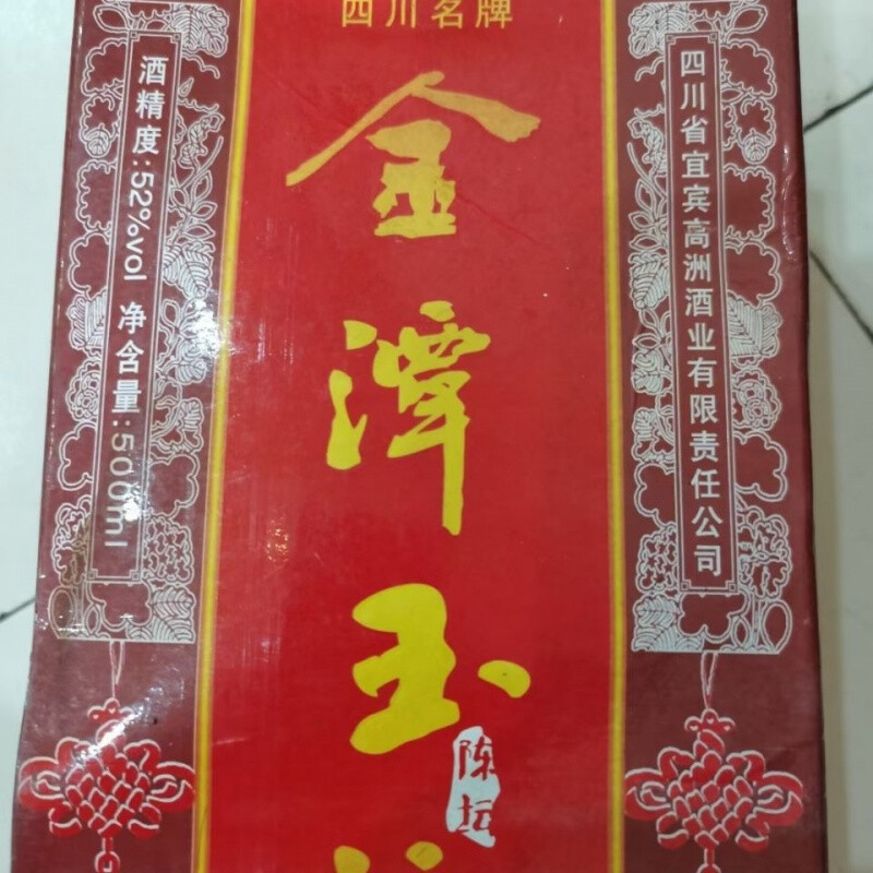 纯粮老酒2009年52度四川名酒金潭玉液陈坛两瓶价500ml2瓶