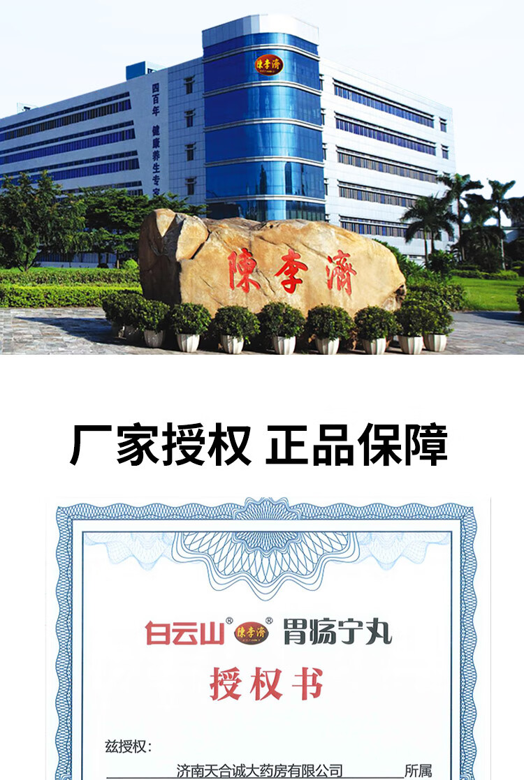 陈李济胃疡宁丸30丸散寒胃痛药制酸止血消胃脘胀痛胃病用药【套餐一