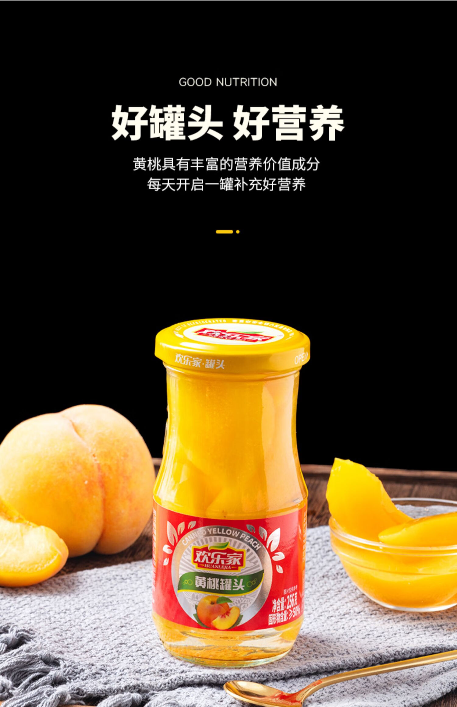 欢乐家黄桃桔子罐头砀山256g*10罐组合新鲜糖水橘子罐头水果整箱 黄桃