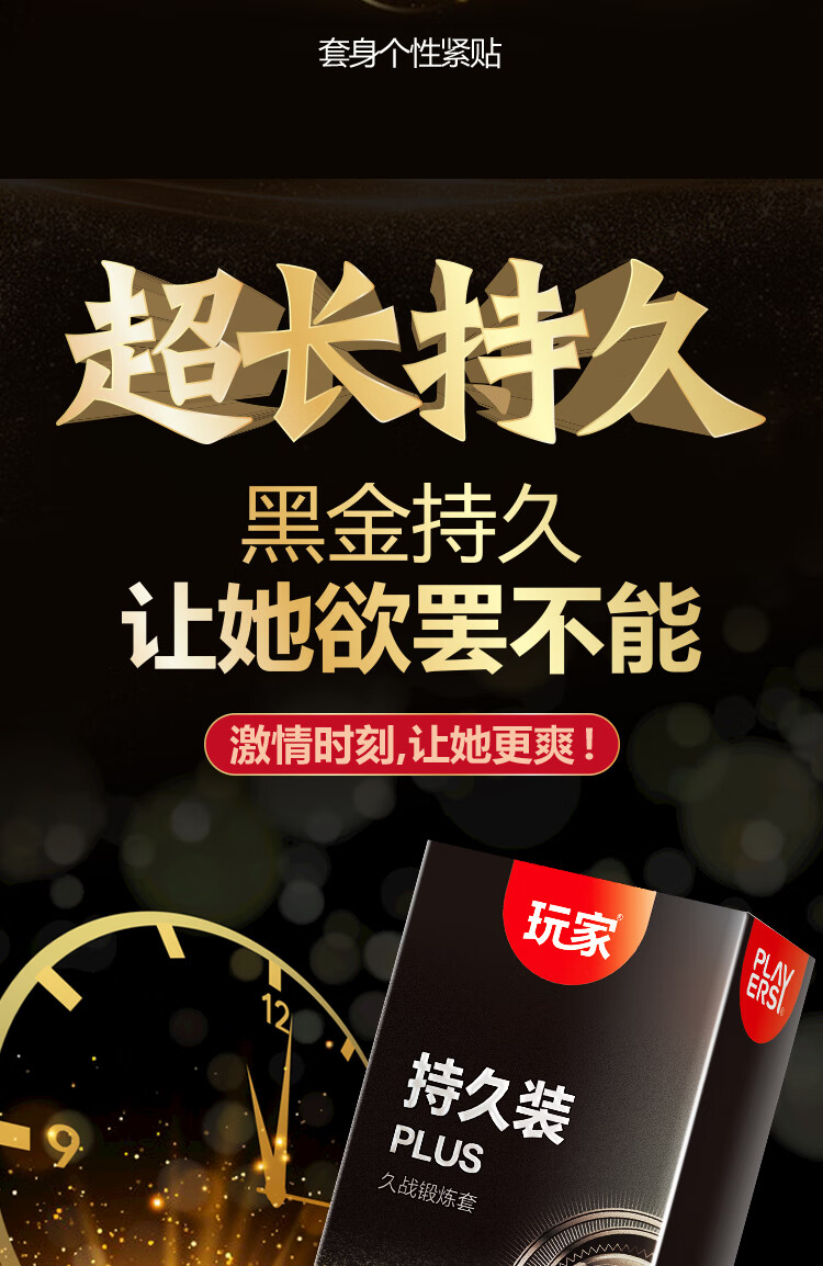 玩家持久装避孕套久战安全套成人夫妻房事高潮套套计生用品保险套玩家