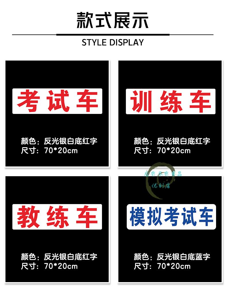 可狄驾校招生车贴广告宣传海报贴教练车贴纸学员模拟考试车磁性贴定制