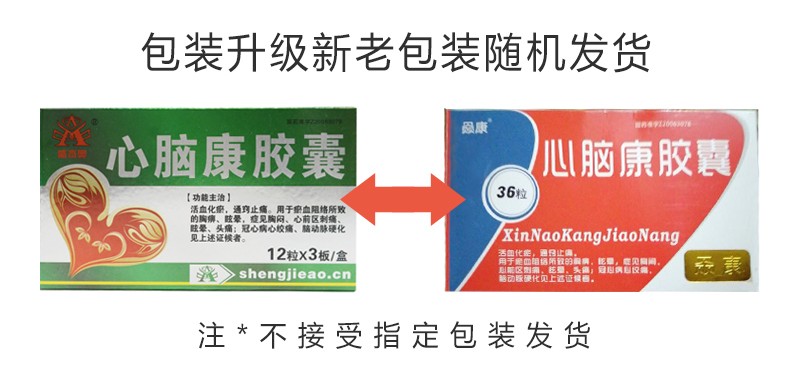 盛杰奥 心脑康胶囊 0.