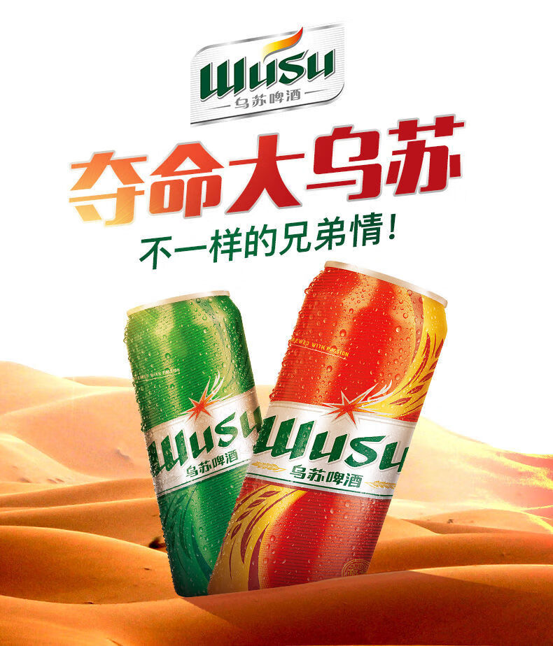 乌苏啤酒 夺命大红乌苏 绿乌苏 新疆啤酒 500ml6/12易拉罐听装 乌苏