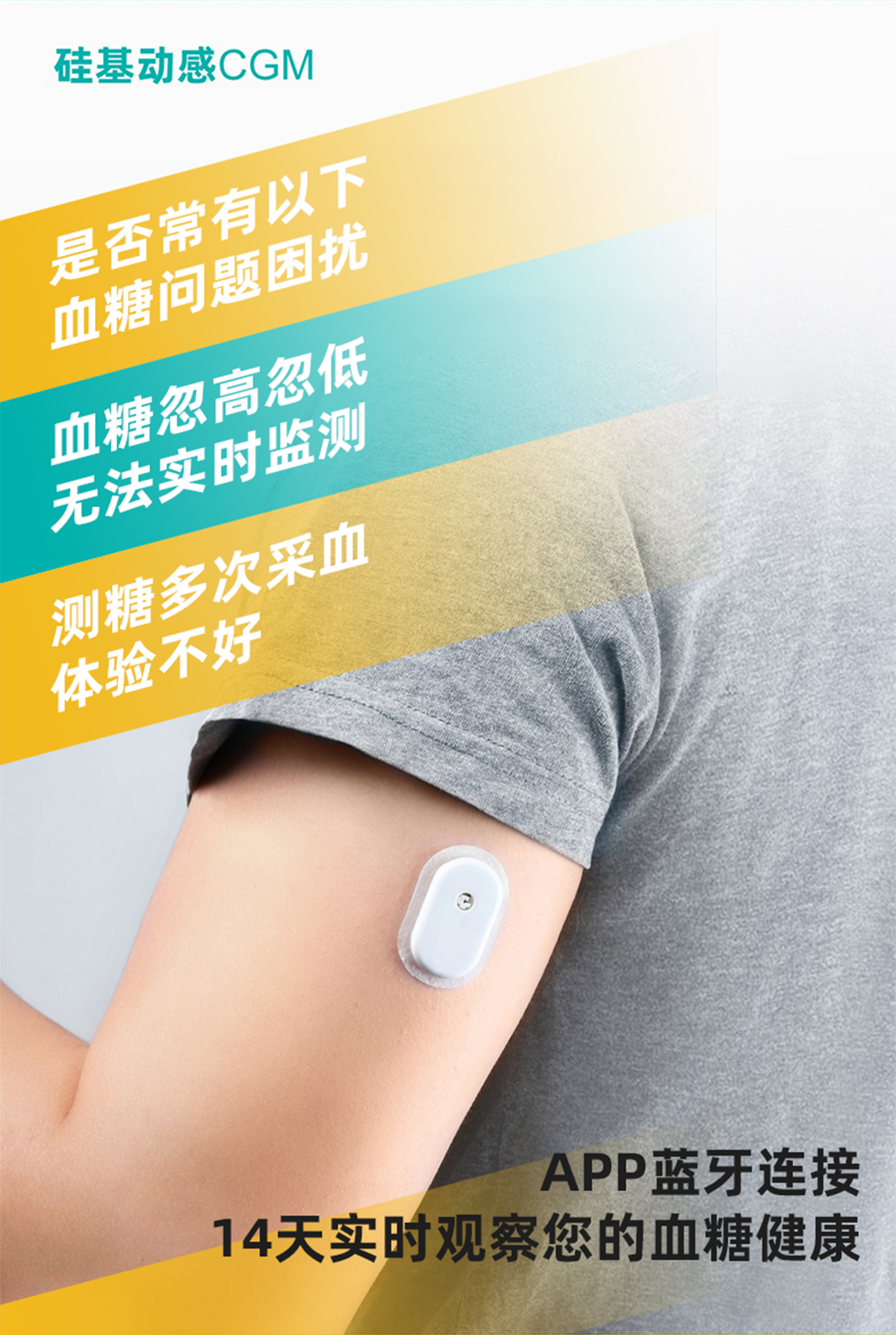 硅基动感动态血糖仪免采血家用免校准持续血糖监测仪免扎针测试仪