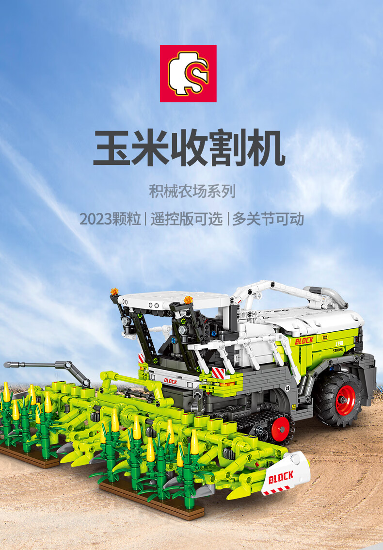 森宝积木男孩子玉米收割机模型儿童礼物力生日礼物拼装玩具 玉米收割