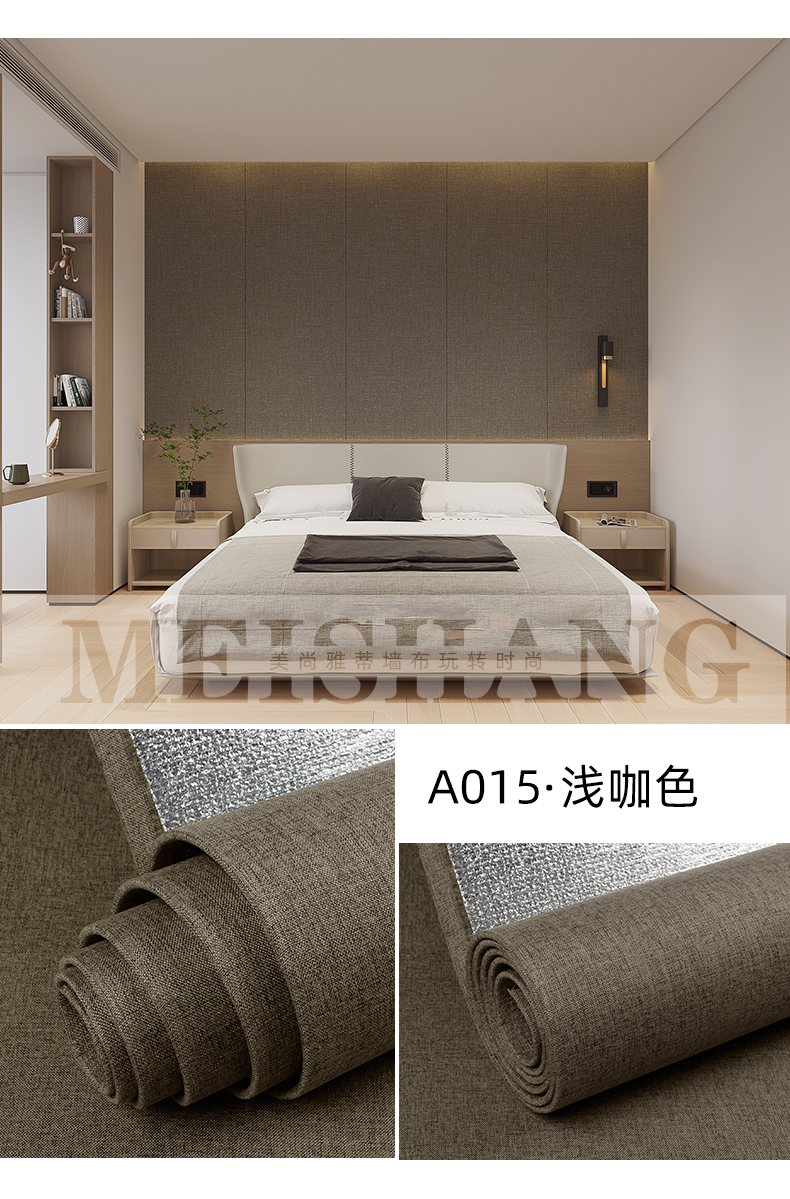 美尚雅蒂 亚麻自粘布面软装墙板客厅沙发电视背景墙纸卧室床头装饰