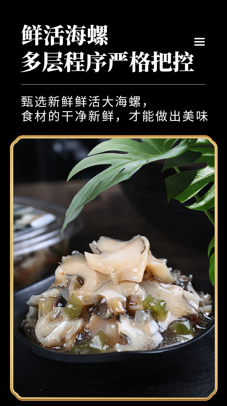 嗑嗑龙日式芥末海螺片日本料理寿司食材小菜大海螺肉冷冻即食小海鲜