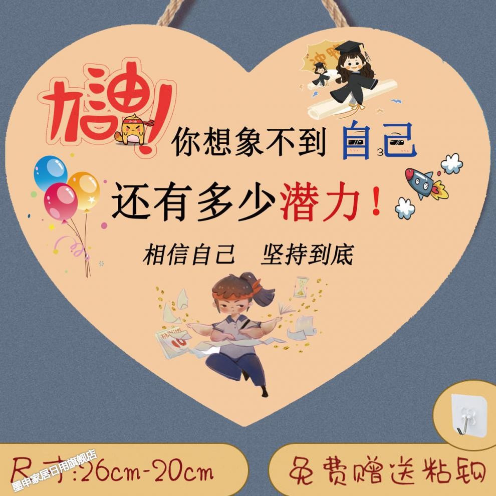佩服中考励志贴纸创意可爱挂件牌提示牌房间门牌小家居温馨标语rs