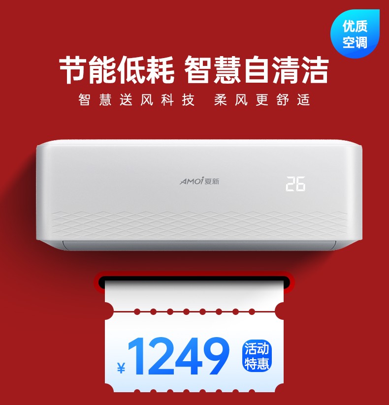 夏新(amoi)空调大1.