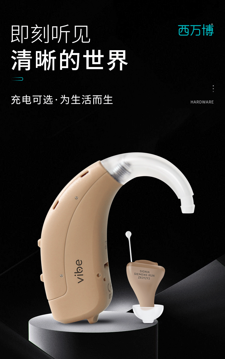 西门子siemens助听器老年人耳聋耳背耳挂式轻中度可充电小巧隐形无线