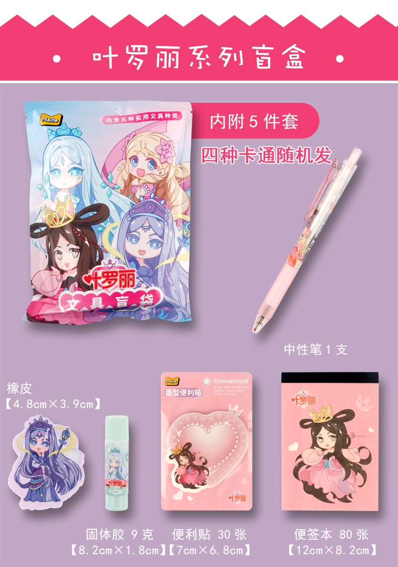 冠德斯叶罗丽精灵梦文具夜萝莉中性笔橡皮擦便签本盲袋女生文具套装