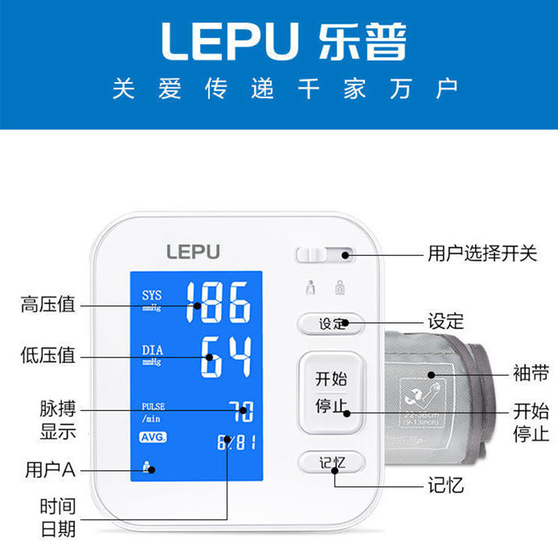 lepu乐普医药手臂式数字电子血压计1台盒测量血压高血压b02