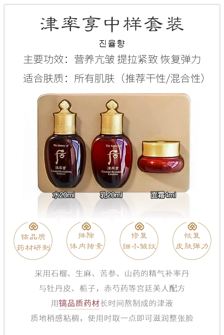 韩国后天气丹中样小样津率享拱辰享雪水妍水乳面霜套装津率享六件套