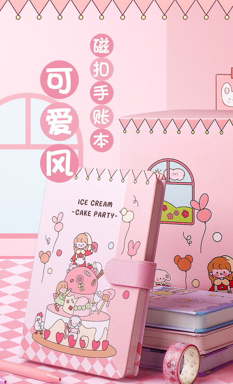 小学生手账本 手账本可爱少女心笔记本简约ins风手帐本子小学生日记本