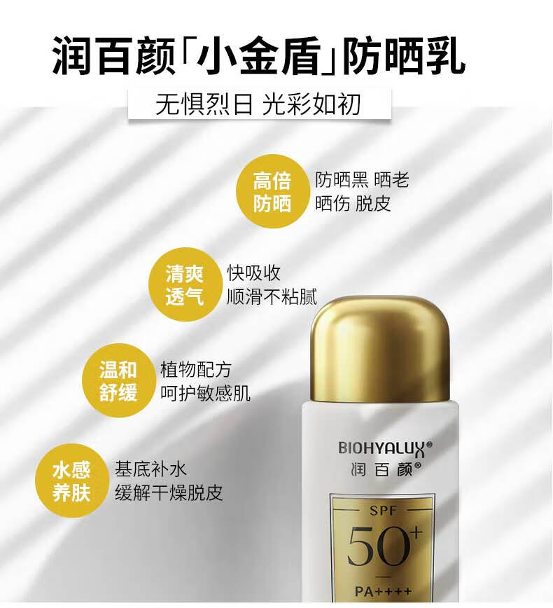 润百颜倍护清润防晒乳50ml