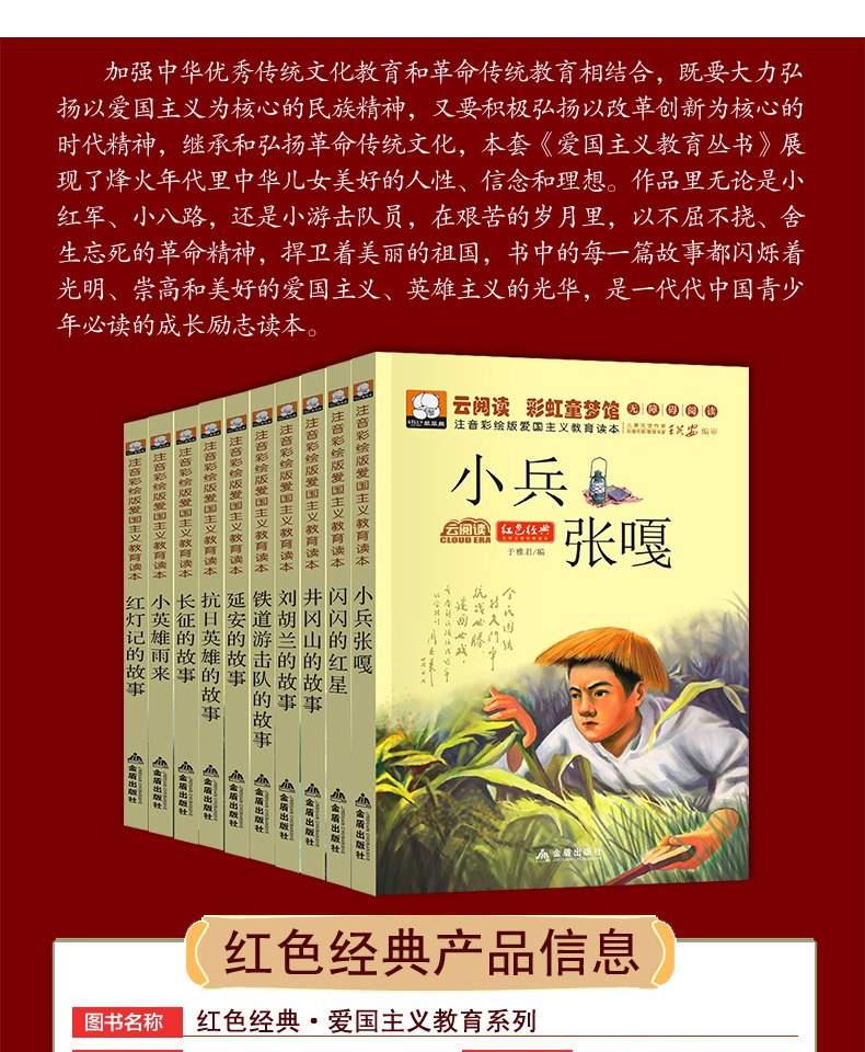 爱国主义教育读本全10册彩绘注音版革命红色经典书籍小英雄雨来小兵