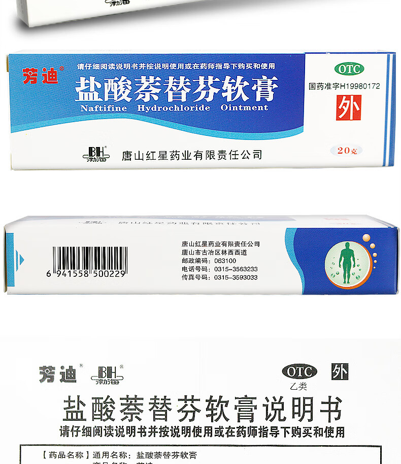 芳迪 盐酸萘替芬软膏20足癣手癣甲癣股癣头癣花斑癣乳膏药膏念珠菌奈