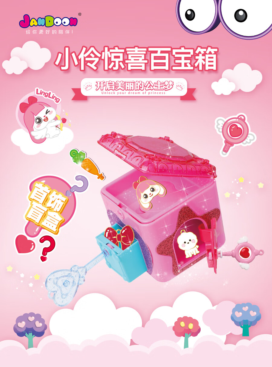 立晟惊喜百宝箱叶罗丽冰雪奇缘儿童过家家玩具生日礼物女孩首饰盲盒