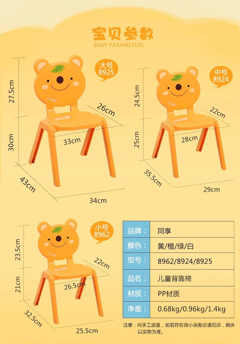 4，【現發】課桌椅動物成人板凳小孩學習椅 橙色小熊靠背椅 小號21cm