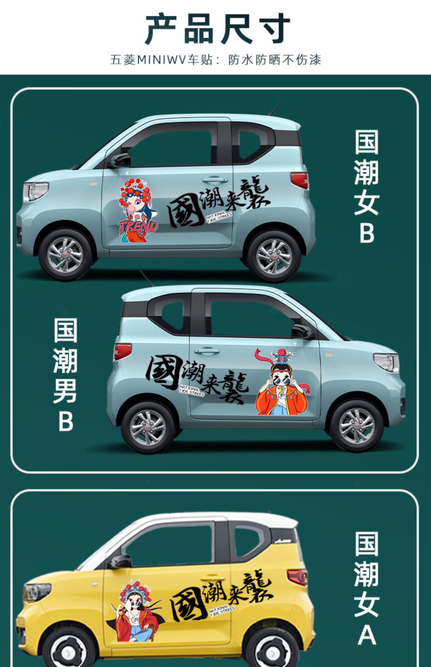 适用于五菱宏光mini车贴国潮2022网红车贴贴纸车身个性国潮中国古风