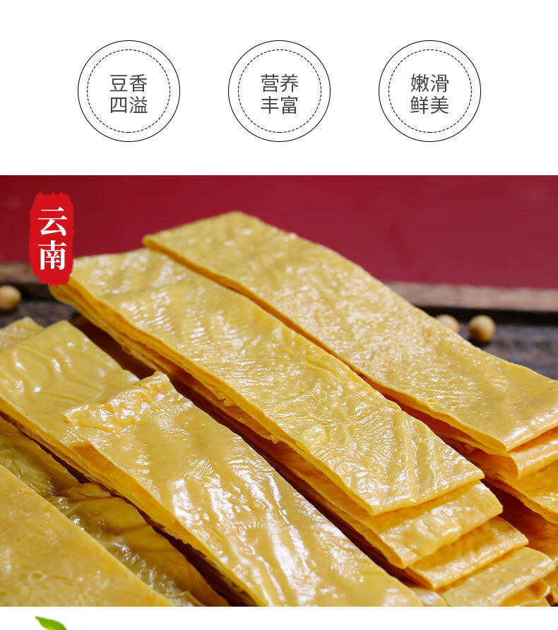 云南特产火锅食材豆皮豆皮条火锅豆皮干货干豆皮豆腐皮凉拌菜散装腐竹