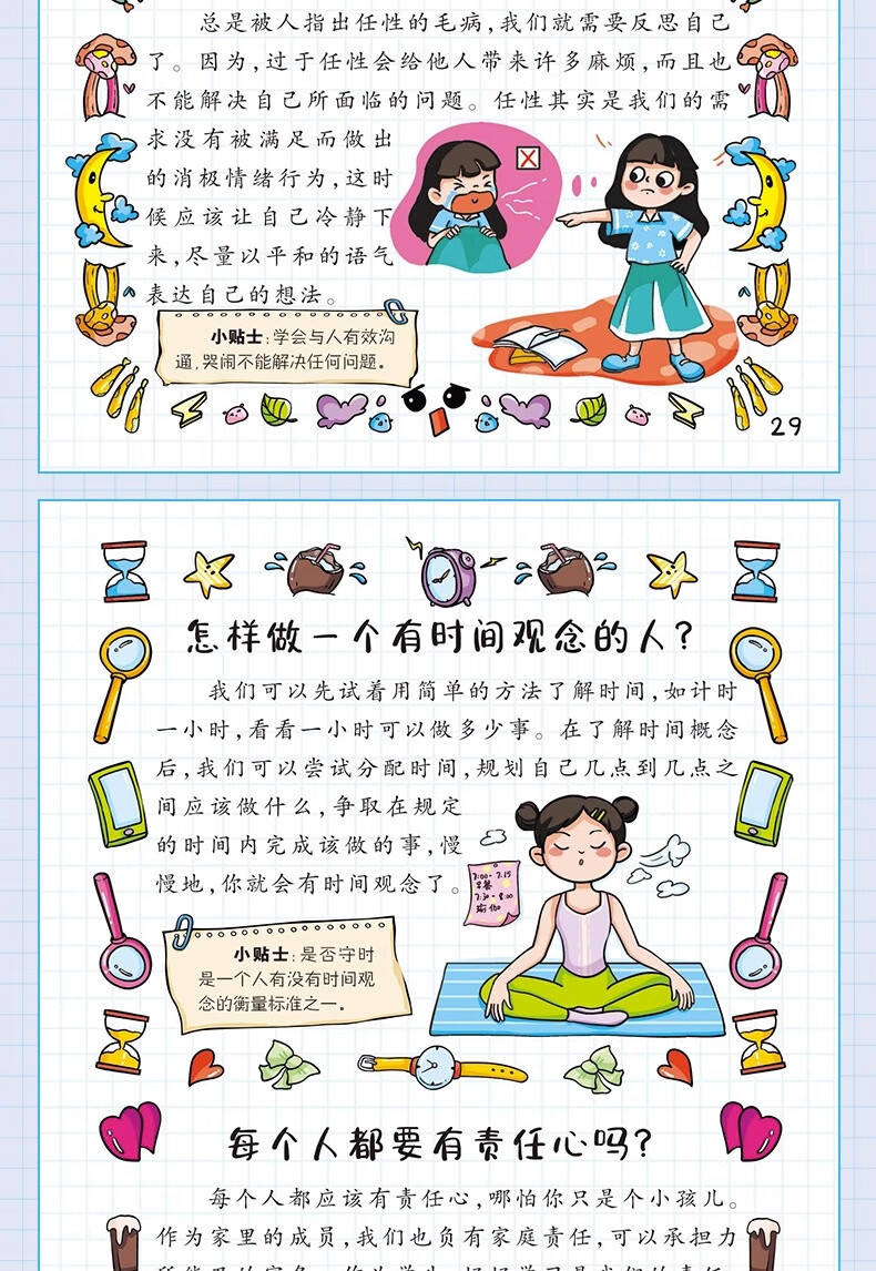 【同款】漫画趣味心理学时间管理启蒙书安全保护心理学时间管理趣味 儿童趣味百科全书安全保护漫画书小学生心理学书籍 【共2册】时间管理+安全保护 无规格详情图片8