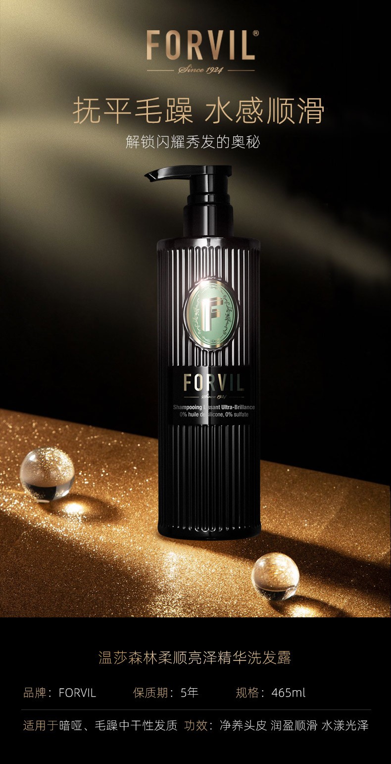 法国forvil温莎森林黑松露洗发水控油蓬松去屑强韧无硅油滋养柔顺鱼子