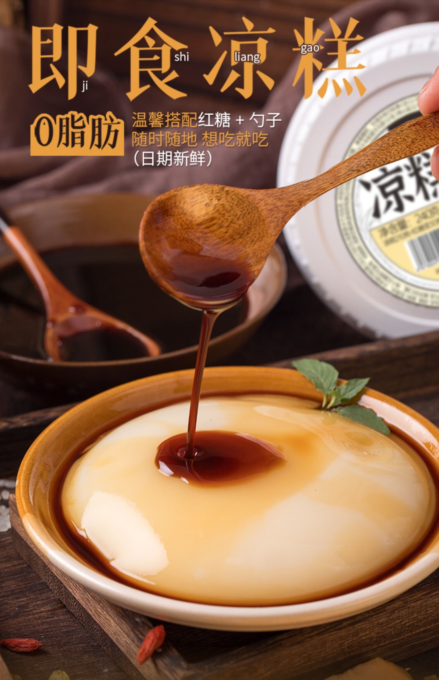 古蜀味道凉糕即食红糖冰粉糯米凉粉四川宜宾特产小吃甜品碗零食 【90%